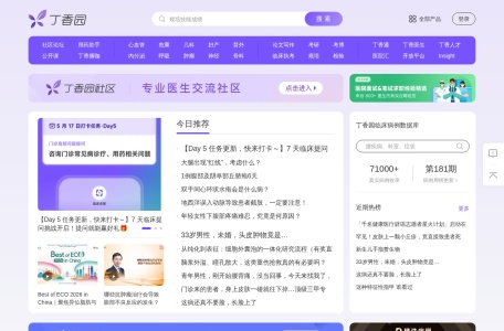 丁香园 - 中国医疗领域的连接者